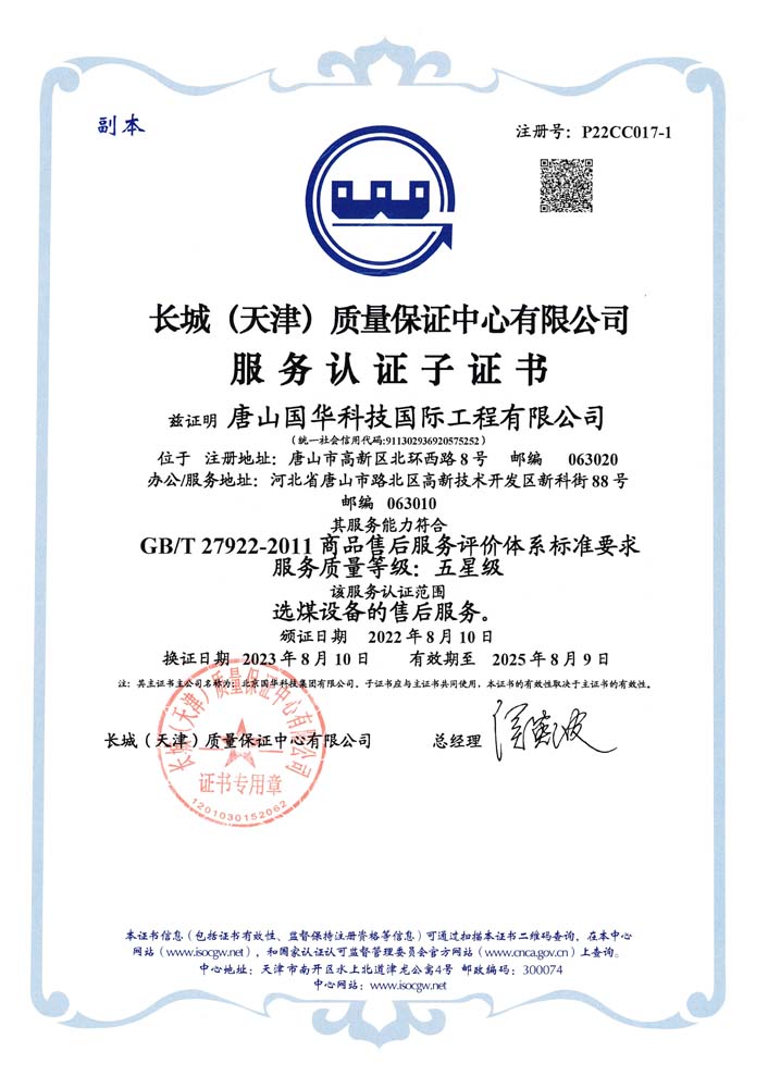 服务认证证书-国际工程(1).jpg